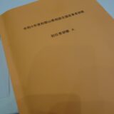 相談支援専門員基礎研修修了しました。