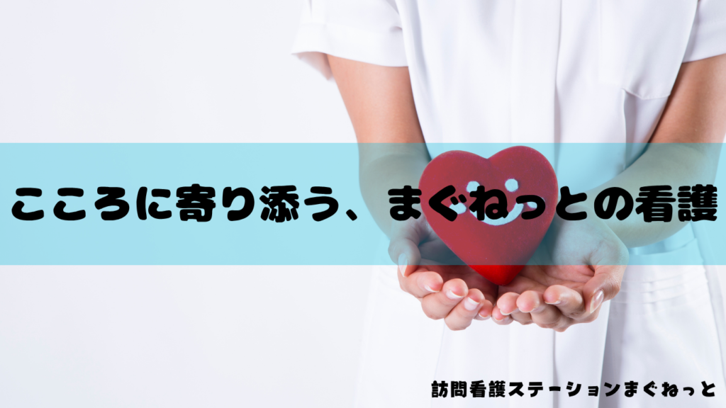 和歌山市 精神科専門の訪問看護ステーションです