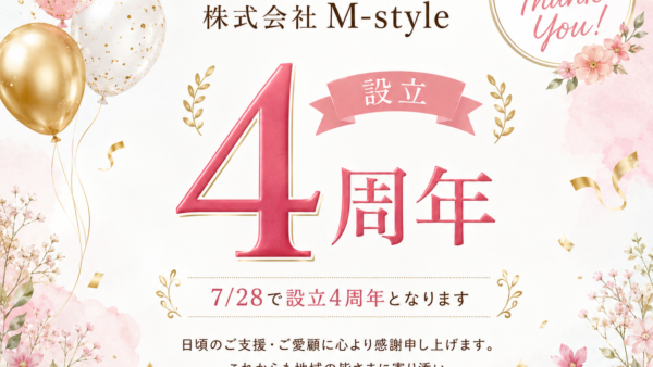 　　　　　　　　　　　　4周年のご挨拶